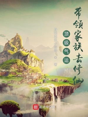 林氏家族修仙路小说