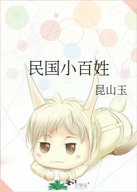民国小百姓免费阅读