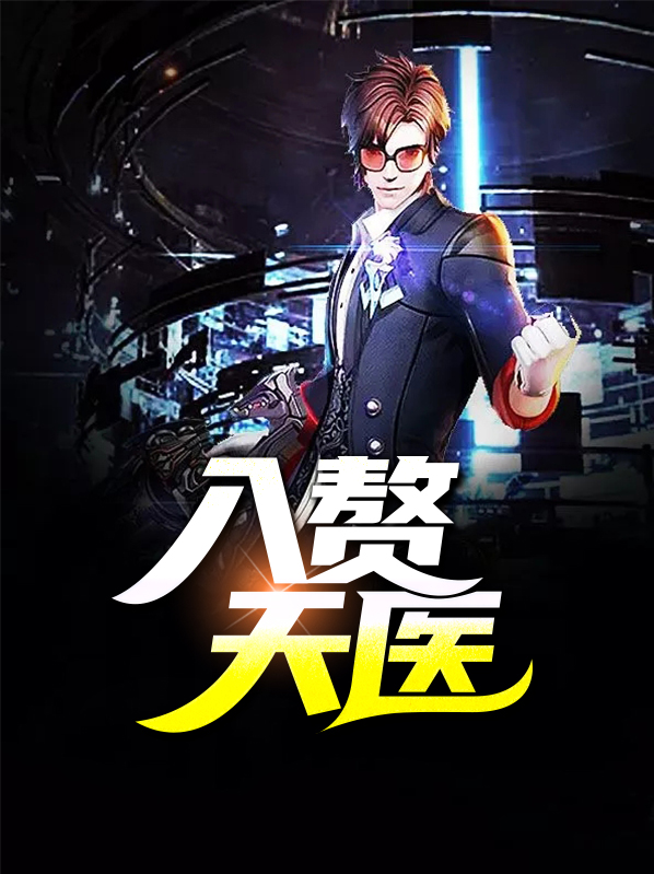 入赘天师_全文在线阅读