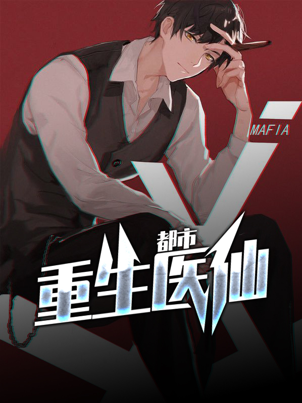 都市重生异能小说