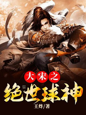 大宋之神级系统