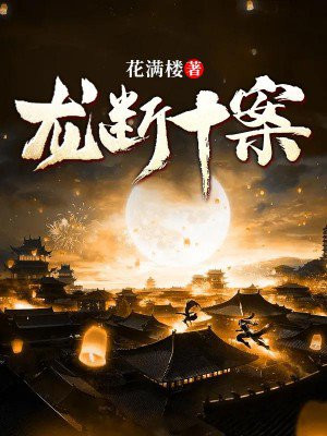 作者:龙断
