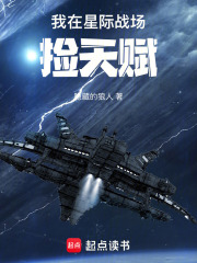 我在星际挖