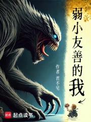 弱小的我作文