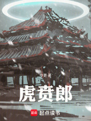 虎贲郎笔趣阁完整版免费