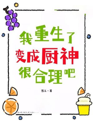 重生变身厨娘闯异世