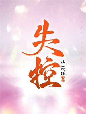 失控Driven第一季