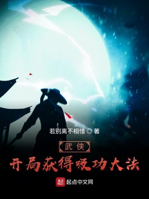 武侠开局满级