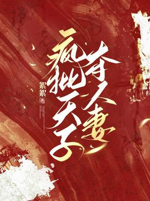 疯子天下