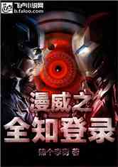 漫威之全知登录