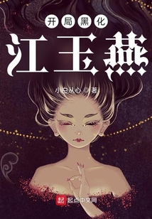 江玉燕黑化眼神