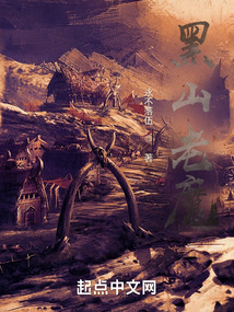 黑山老魔免费下载