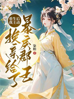 重生后换我宠你