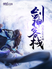剑神门下剑客在哪