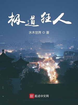 极道狂飙全文免费阅读人