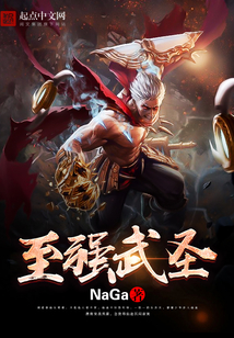 至强武圣风太虚