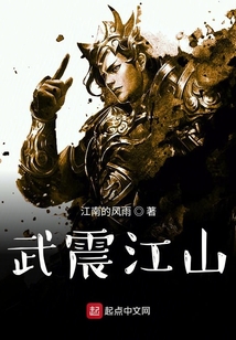 传武 震三江