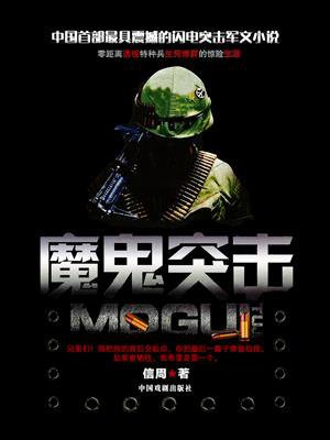 魔鬼突击队电影