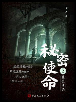 秘密使命的演员