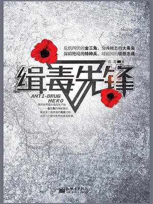 缉毒先锋1995