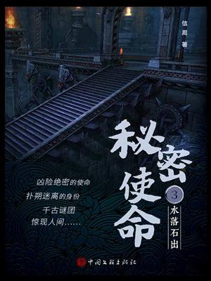 秘密使命人物原型