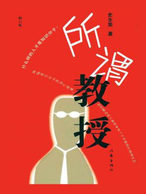 教授意味着什么