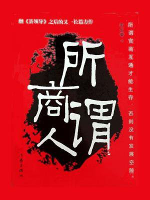 所谓商人百度云
