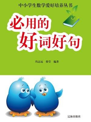 小学生必背的数学知识