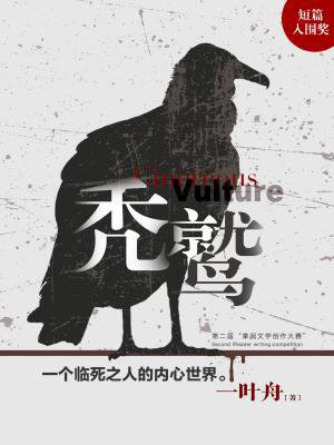 秃鹫吃死人全过程视频