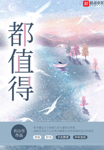 一切都值得