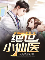 绝世小仙医盲人杨凡李灿免费阅读