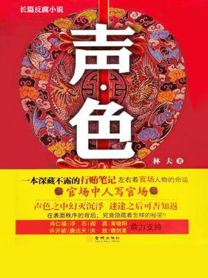 声色