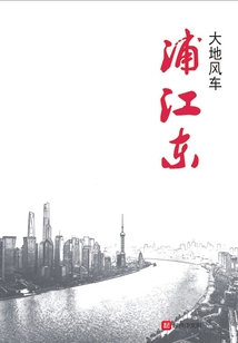 浦江东