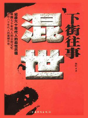 下街啥意思