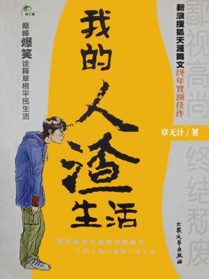 我的人渣生活txt
