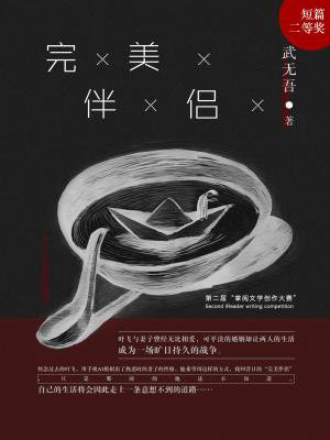 完美伴侣免费观看全集高清版