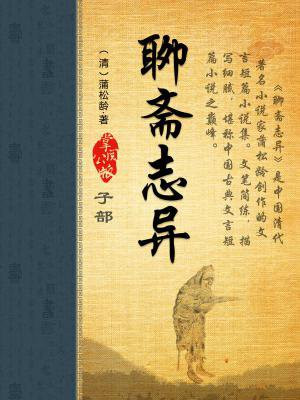 聊斋志异听书免费