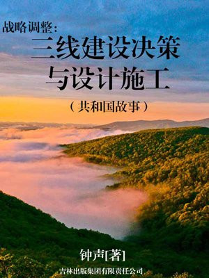 三线建设的政策包括哪些