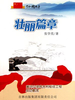黄河小浪底水利枢纽的主要作用