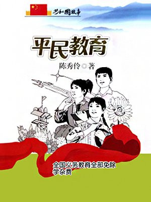 义务教育免学杂费标准