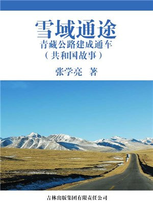 青藏雪域歌曲大全