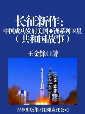 中国长征火箭发射