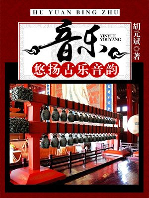 悠扬乐器