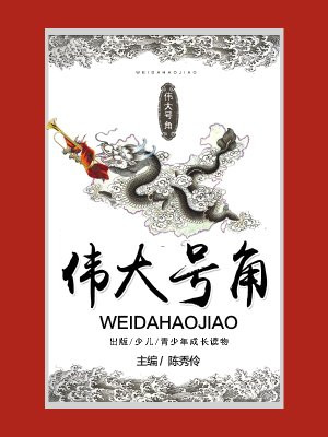 解放全中国的伟大号角