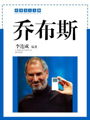 乔布斯怎么走的