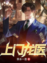 上门龙婿免费阅读