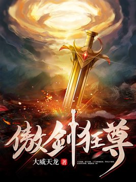 傲剑狂尊林天林雨