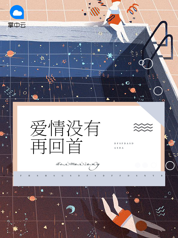 爱情没有回头路歌曲