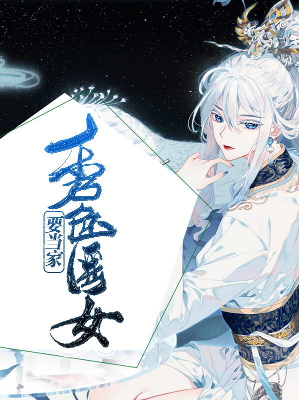 农女秀色之女医当家
