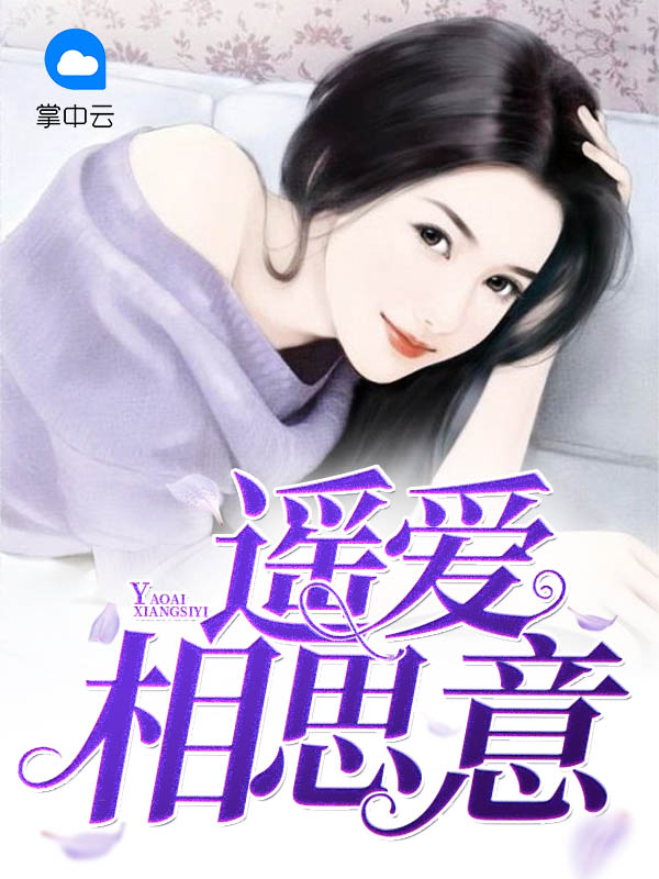 柳有相思意